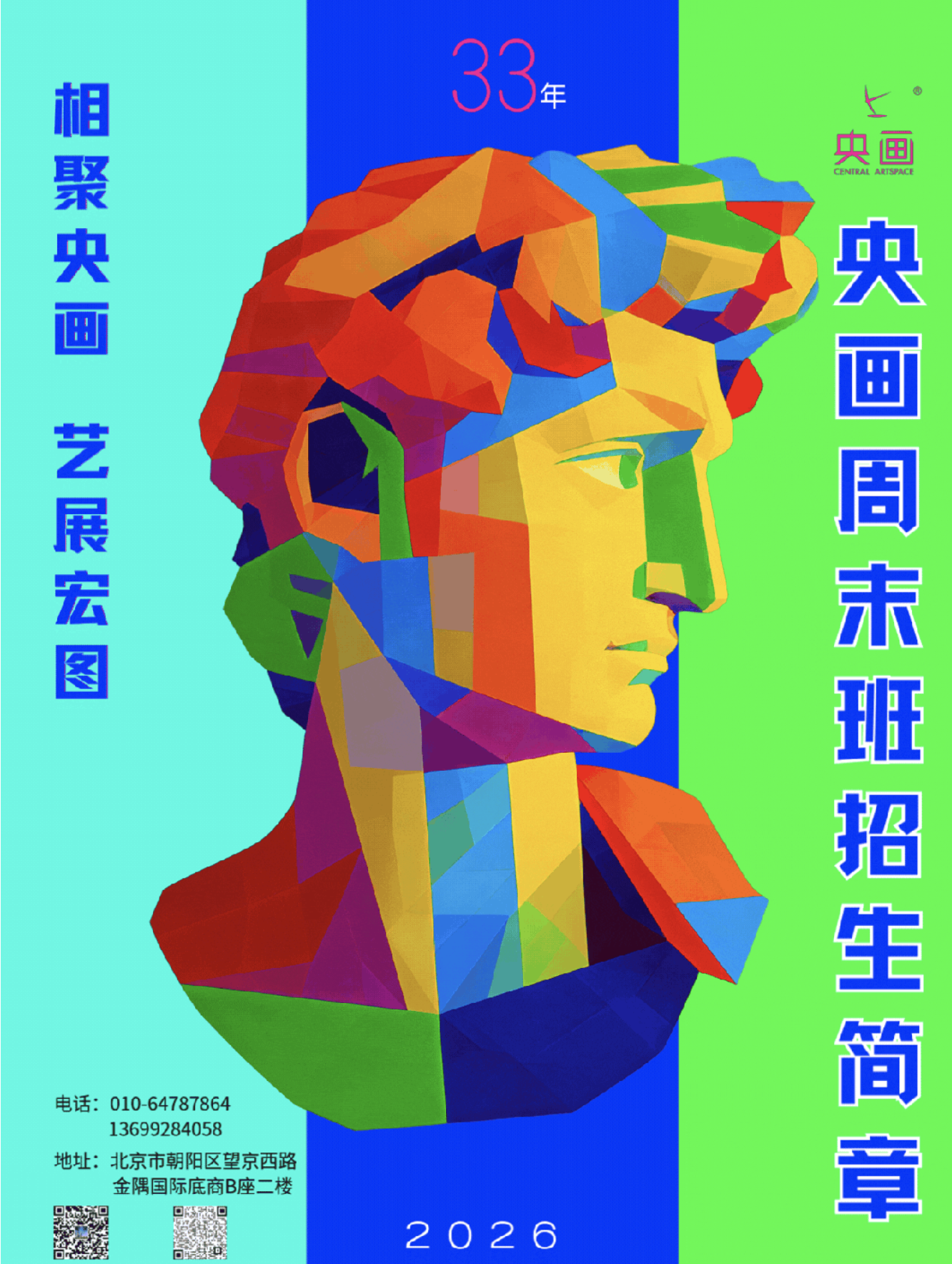 2026年央画周末班招生简章